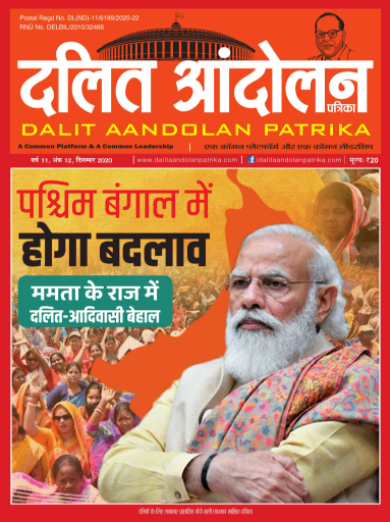 Dalit Aandolan Patrika Dec-2020